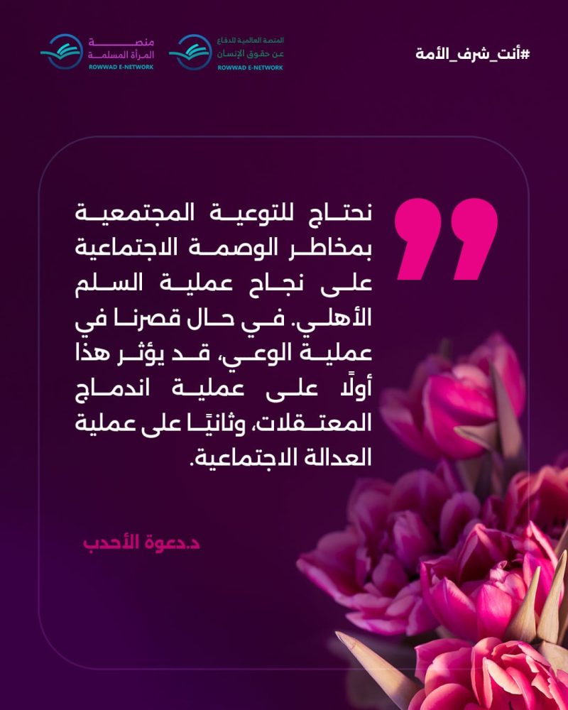 #انت_شرف_الامه