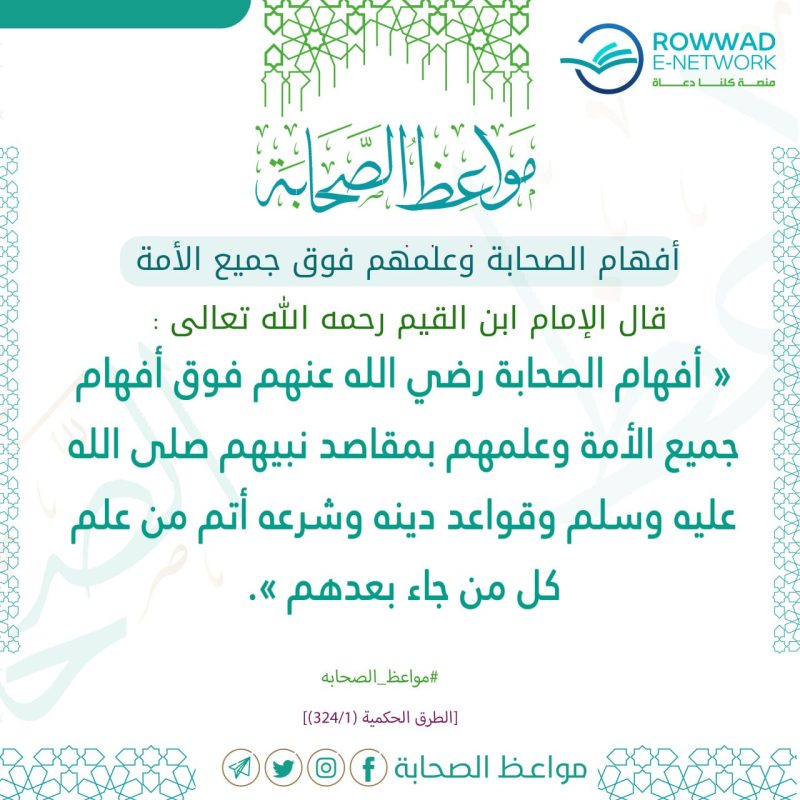 مواعظ الصحابه