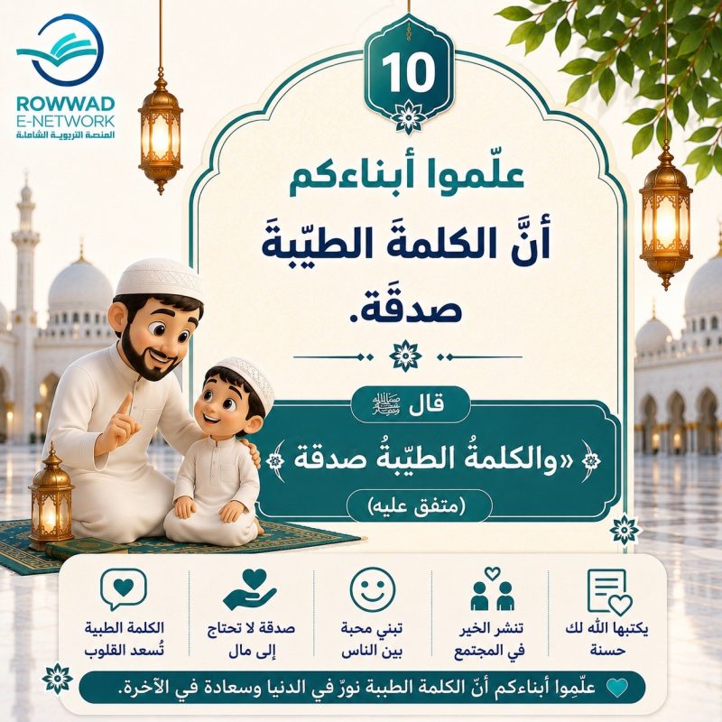 علِّموا أبناءكم