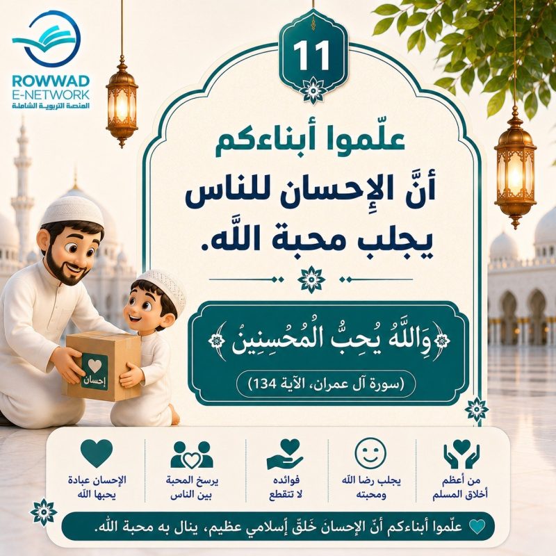 علِّموا أبناءكم